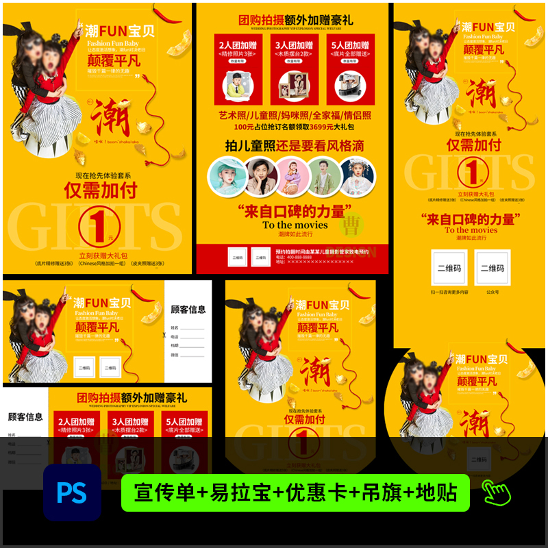 儿童影楼宝宝照团购活动宣传单X展架海报设计PSD模板1056