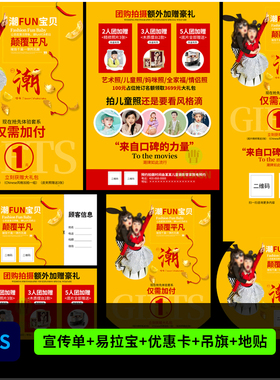 儿童影楼宝宝照团购活动宣传单X展架海报设计PSD模板1056