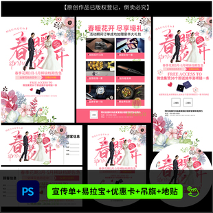 婚纱影楼春暖花开春季策划活动DM宣传单X展架海报设计PSD模板1062