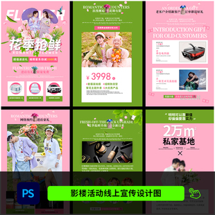 婚纱影楼春天花季抢鲜活动方案宣传手机H5海报设计PSD模板1247