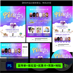 婚纱影楼中秋价到策划活动DM宣传单吊旗海报设计PSD模板素材2015