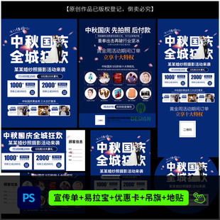 婚纱影楼中秋国庆摄影活动方案DM宣传单海报设计PSD模板素材1192