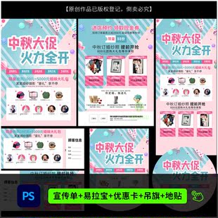 婚纱影楼中秋大促策划活动DM宣传单吊旗海报设计PSD模板素材1197