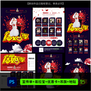 婚纱影楼幸福结婚季拍照活动DM宣传单海报PSD模板设计素材1132