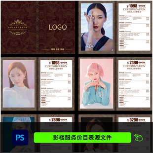 婚纱影楼写真摄影套餐价目表单psd模板 价格表设计PS素材1049