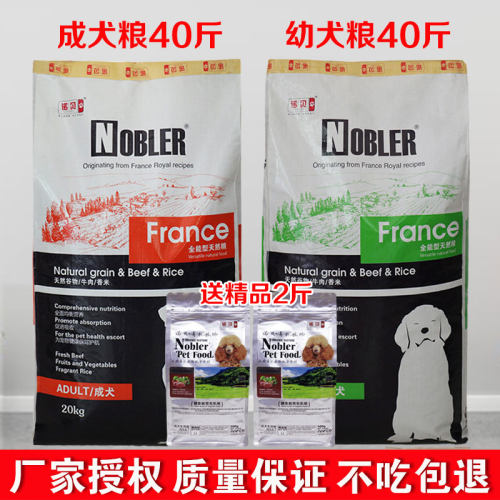 诺贝狗粮20公斤香米牛肉20公斤
