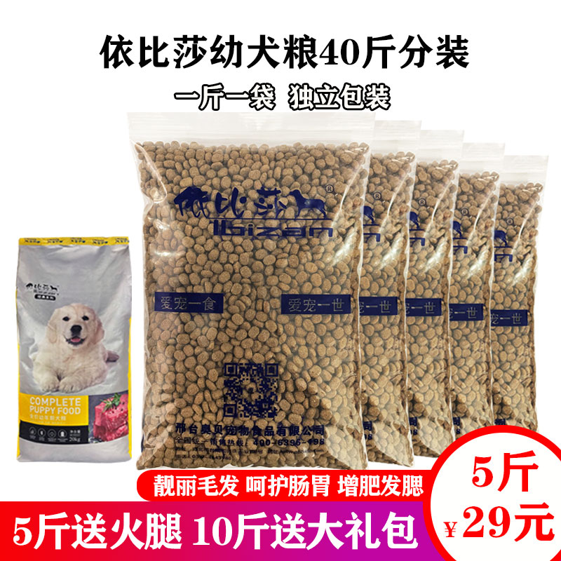 依比莎狗粮5斤成犬幼犬奶糕粮金狗全价膨化粮