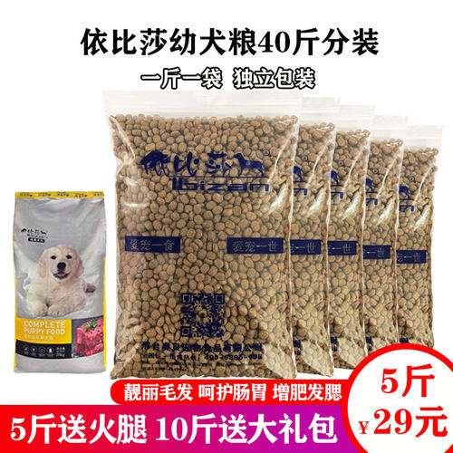依比莎狗粮5斤成犬幼犬奶糕粮金毛比熊萨摩雪瑞纳大中通用型10斤