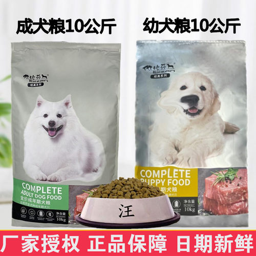 依比莎狗粮10kg通用型成幼犬粮