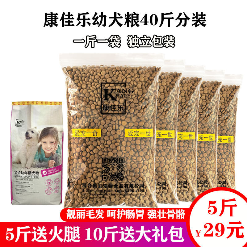 康佳乐狗粮成犬幼犬2.5kg通用型