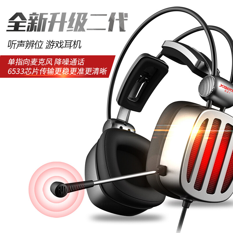 西伯利亚S21吃鸡耳机头戴式不求人同款 电竞耳机 7.1声道护耳