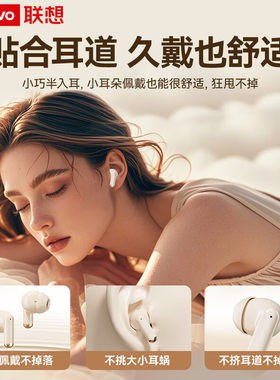 Lenovo/联想 EA110无线蓝牙半入耳机音乐运动长续航立体环绕舒适
