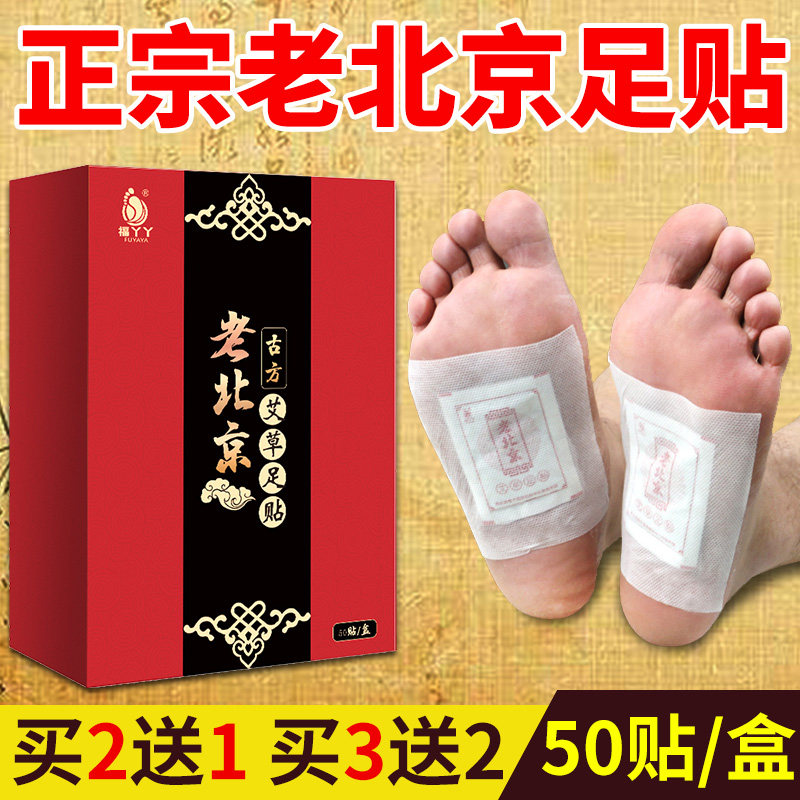 福丫丫正品老北京足贴艾草足贴脚暖足贴足膜养生睡眠去濕气艾叶贴