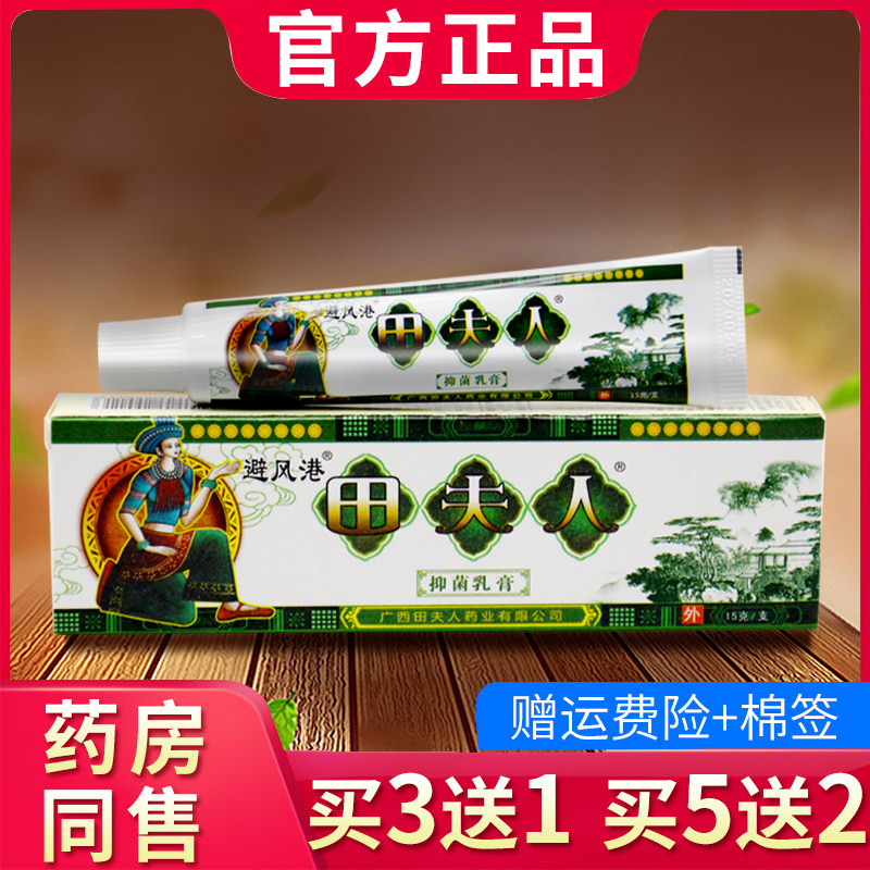 避风港田夫人草本抑菌乳膏苗夫人软膏外用膏正品旗舰店640807231