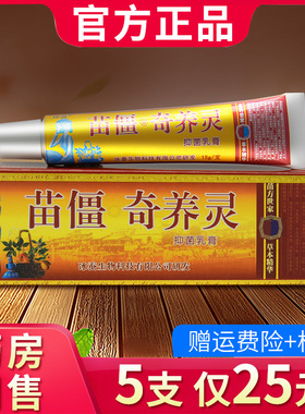 【3支仅18】冰浪苗疆奇养灵乳膏正品冰蚕苗僵奇养灵抑菌软膏59439