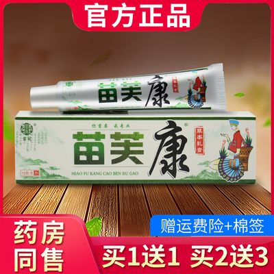 苗冠苗肤康草本抑菌乳膏苗芙康软膏皮肤外用官方正品975851343