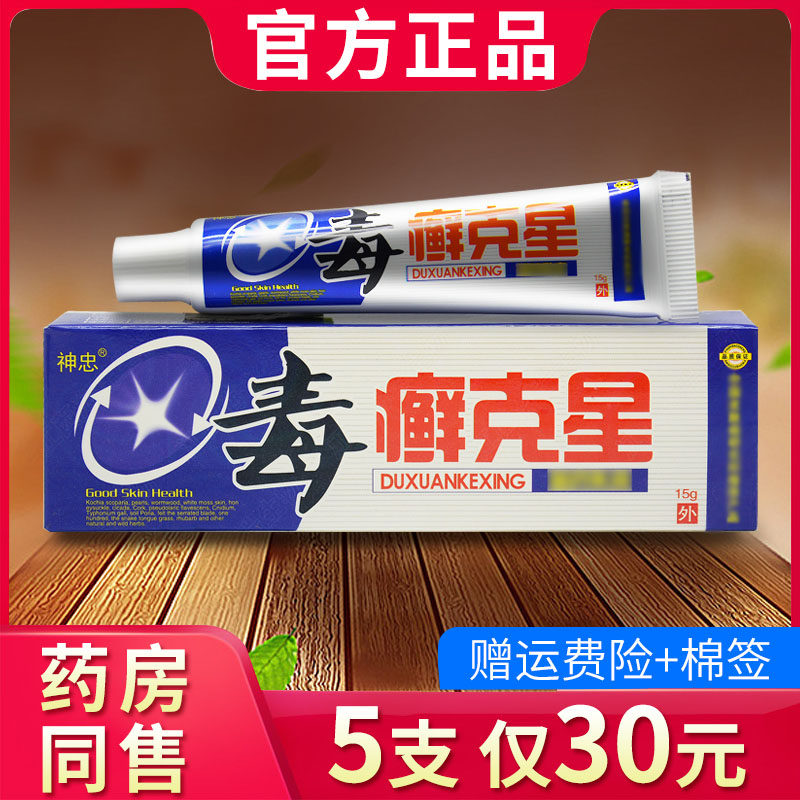神忠毒癣克星抑菌乳膏毒癣克星软膏正品299243550