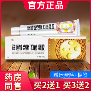 正品祥顺铍克斯抑菌凝胶 皮克斯草本乳膏抑菌软膏227268629