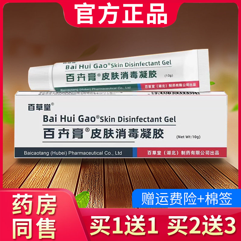 百草堂百卉膏皮肤消毒剂抑菌乳膏草本软膏旗舰店正品695883762