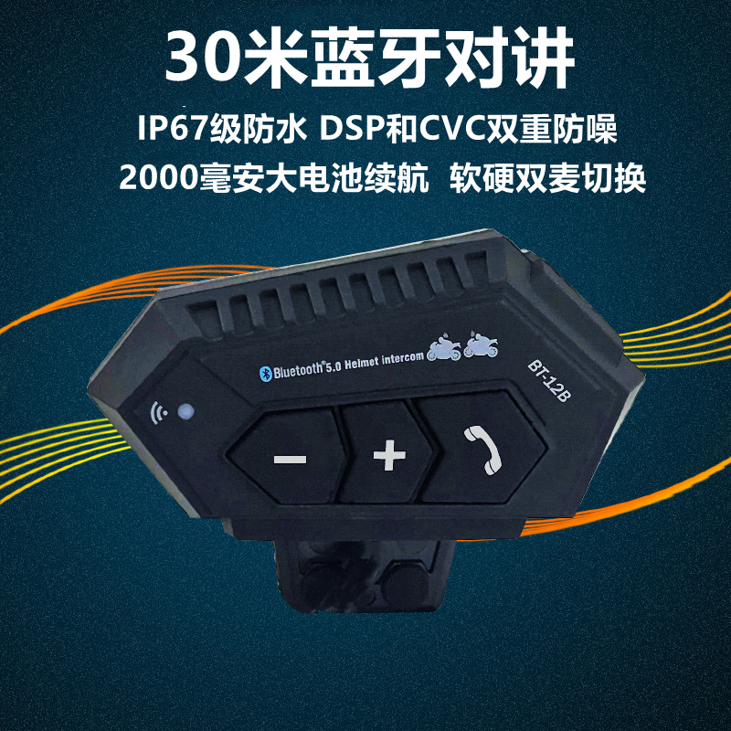 头盔蓝牙耳机内置一体式防水无线音乐导航通话骑行耳麦蓝牙对讲