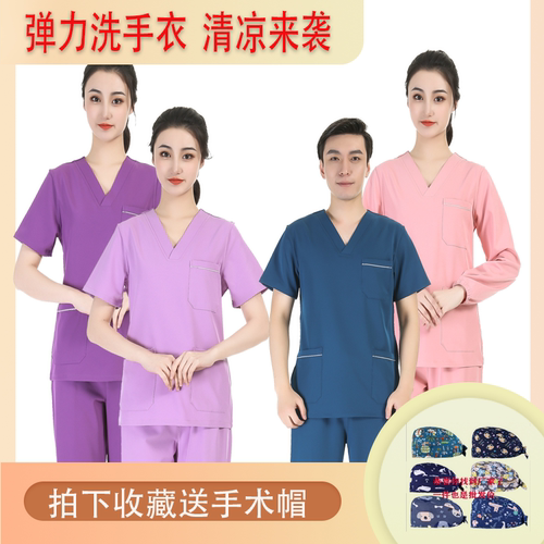 高端手术室男女短袖衣刷弹力速干
