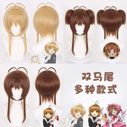 魔卡少女樱cos假发仿真头皮顶小樱木之本樱知世百变小樱造型假发