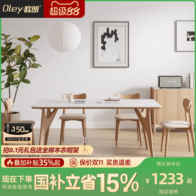 奶油风岩板飞鸟餐桌日式实木饭桌