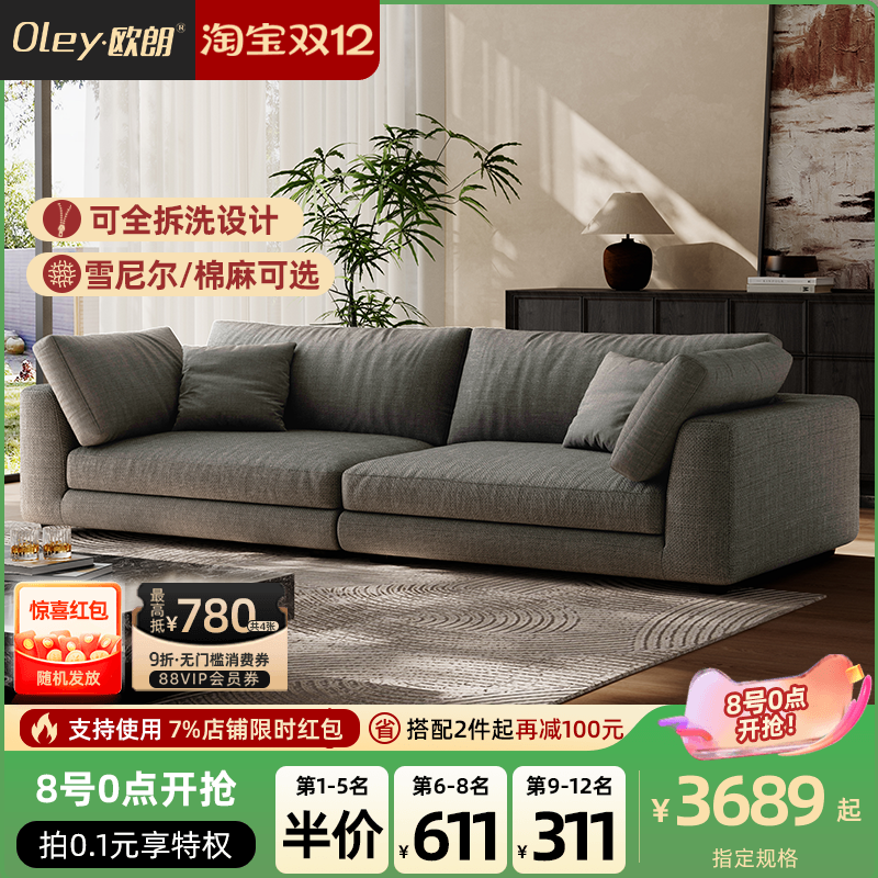 oley/欧朗布艺雪尼尔布直排沙发