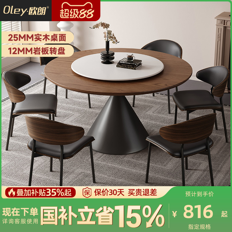 欧朗意式全托实木餐桌