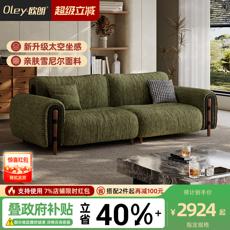 oley欧朗复古布艺雪尼尔沙发