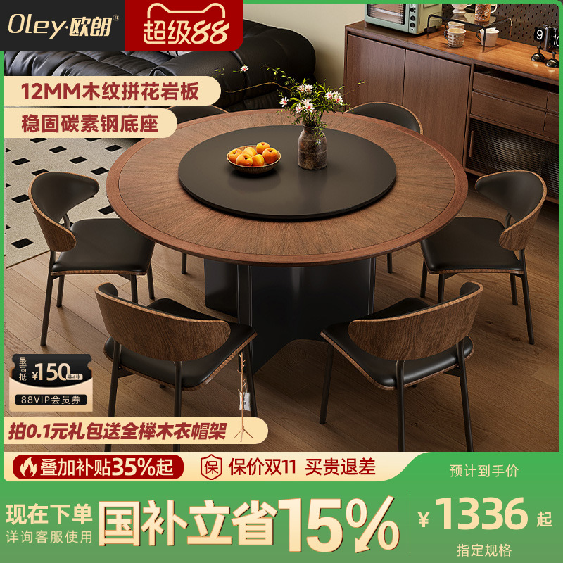 欧朗全托岩板中古风餐桌