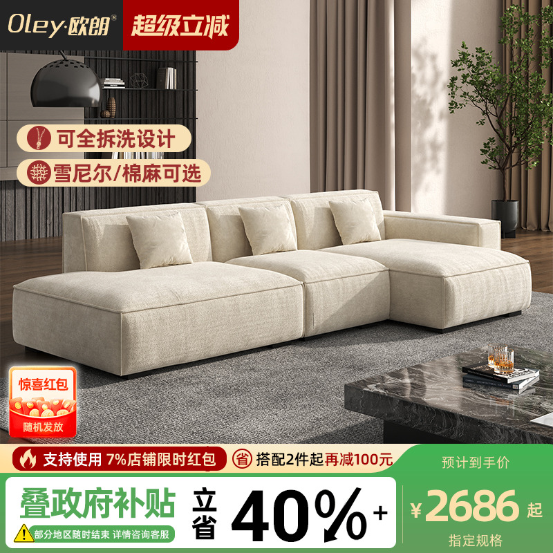 oley/欧朗布艺雪尼尔布直排沙发