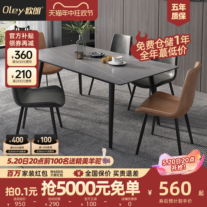 欧朗 意式轻奢岩板餐桌家用小户型简约现代餐椅大理石餐桌长方形