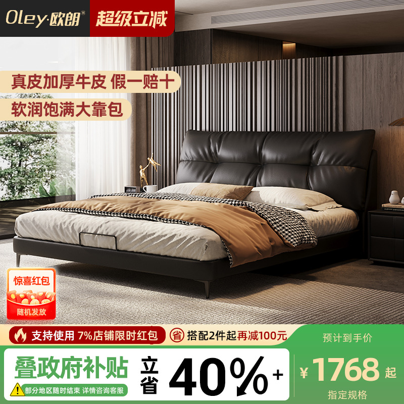 欧朗意式极简全青牛皮酒窝床