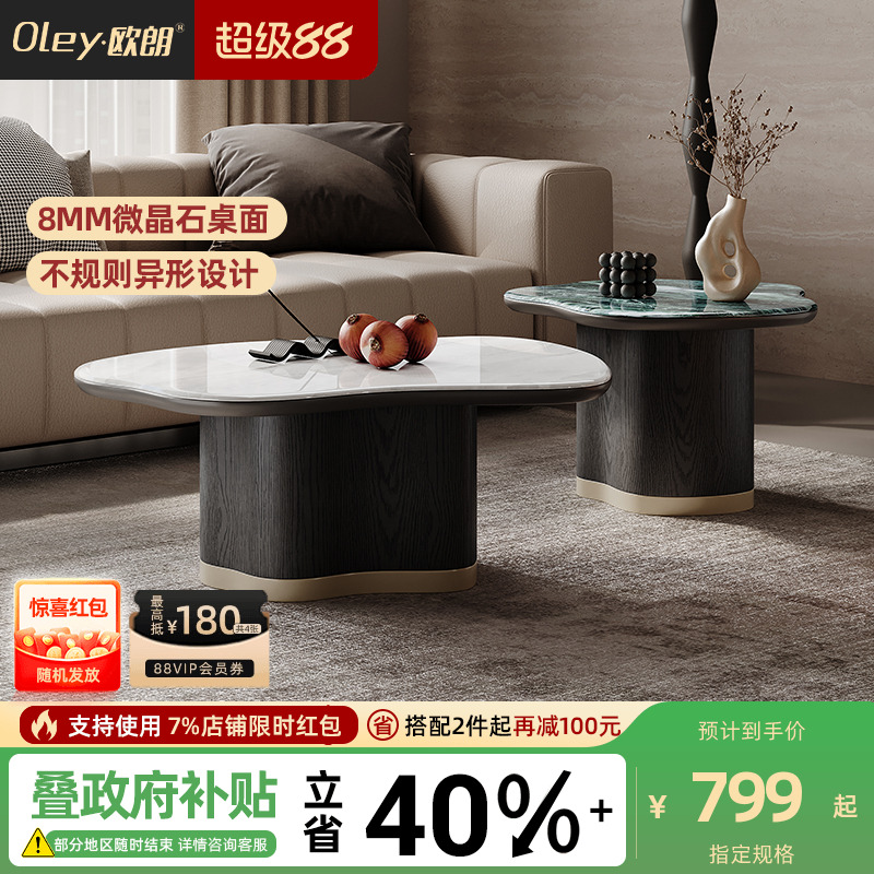 oley欧朗微晶石茶几组合