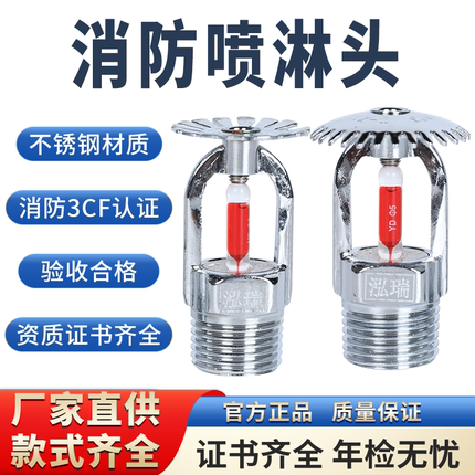 特惠消防喷淋头68度上喷下喷直立型喷头消防上喷全铜消防喷淋头