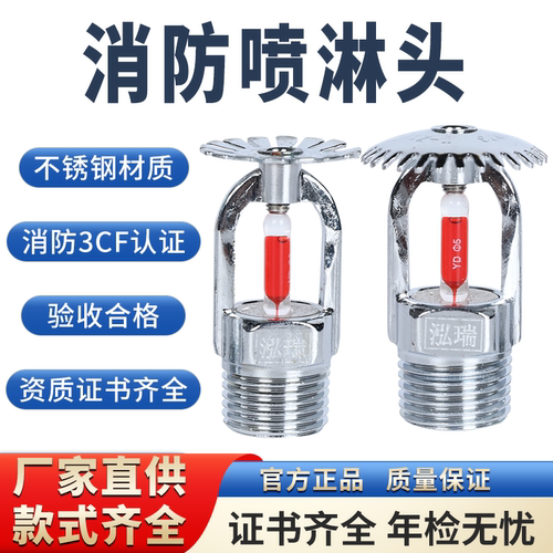 特惠度上直立型全铜消防喷淋头