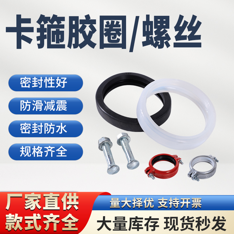 刚性钢卡消防卡箍DN114