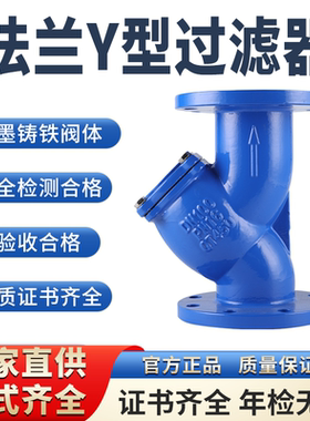 法兰过滤器球墨铸铁Y型过滤阀GL41H-16不锈钢过滤网DN25 40 50 65