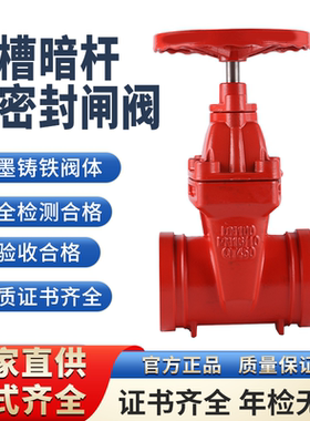 沟槽闸阀DN100消防沟槽阀门z85x球墨铸铁管道沟槽卡箍手动开关