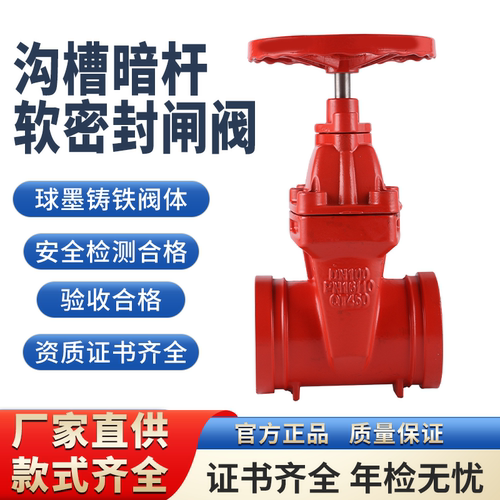 三消沟槽闸阀带合格证检测报告