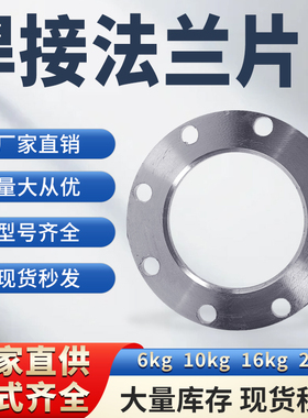 焊接法兰片闸阀法兰盘 锻打对焊法兰铁打法兰PN101625kg法兰片