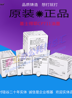 原装基士得耶CPT11油墨CP6453P CP6542C 6454 CP6401 6403 CP6455