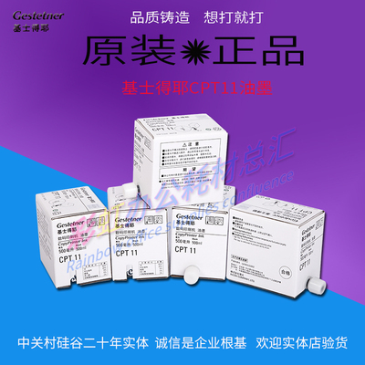 原装基士得耶CPT11油墨CP6453P CP6542C 6454 CP6401 6403 CP6455