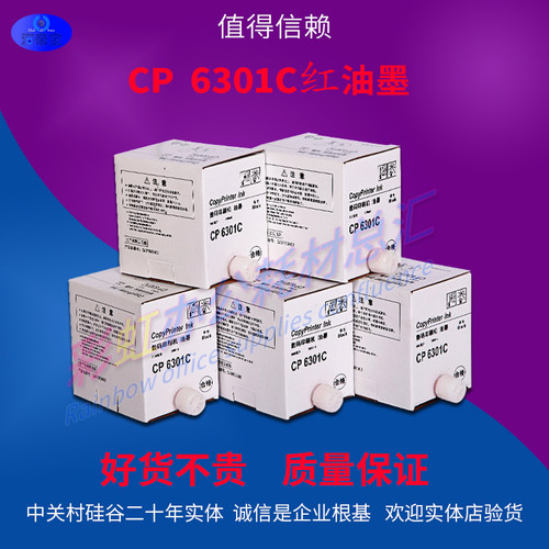 适用理光3810C红油墨6302 6303速印机5410 3443 3442 6301红章墨