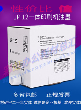 包邮适用于理光JP-12C油墨1250C/1260C/2800C/3800C速印机油墨纸