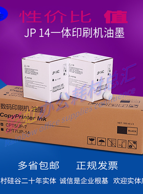 包邮JP-14 油墨 jp-14JP-785C JP785C DX3440C速印机油墨版纸油墨