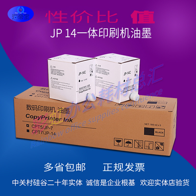 包邮JP-14 油墨 jp-14JP-785C JP785C DX3440C速印机油墨版纸油墨