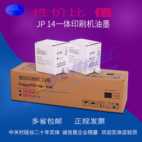 包邮JP-14 油墨 jp-14JP-785C JP785C DX3440C速印机油墨版纸油墨