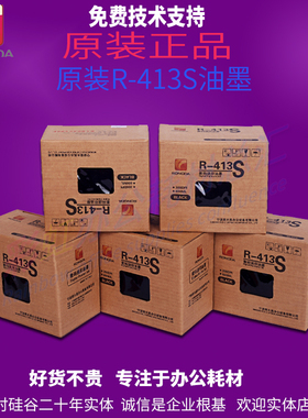 包邮原装荣大R-413S VR-2335S VR-3325S VR-4345S 速印机版纸油墨